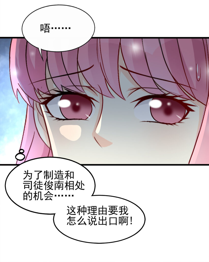 《打开男神的正确姿势》88 第20页