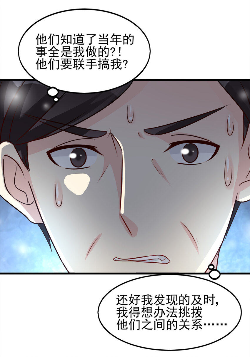 《打开男神的正确姿势》88 第22页