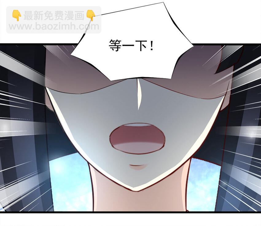 《打开男神的正确姿势》88 第23页