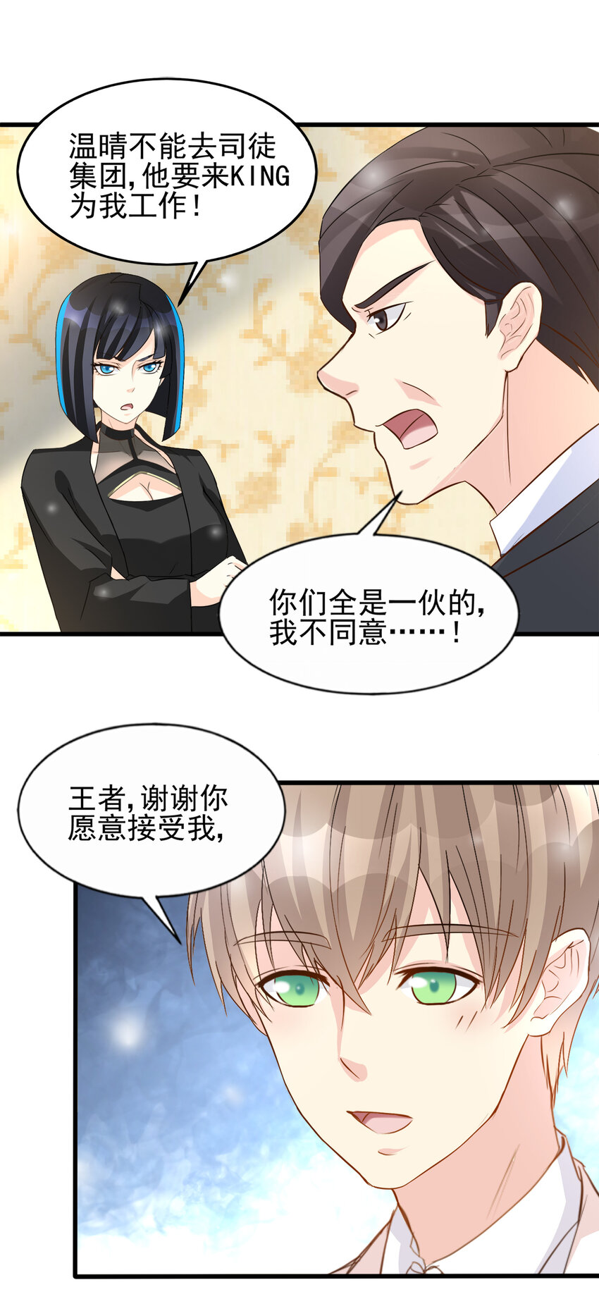 《打开男神的正确姿势》88 第24页