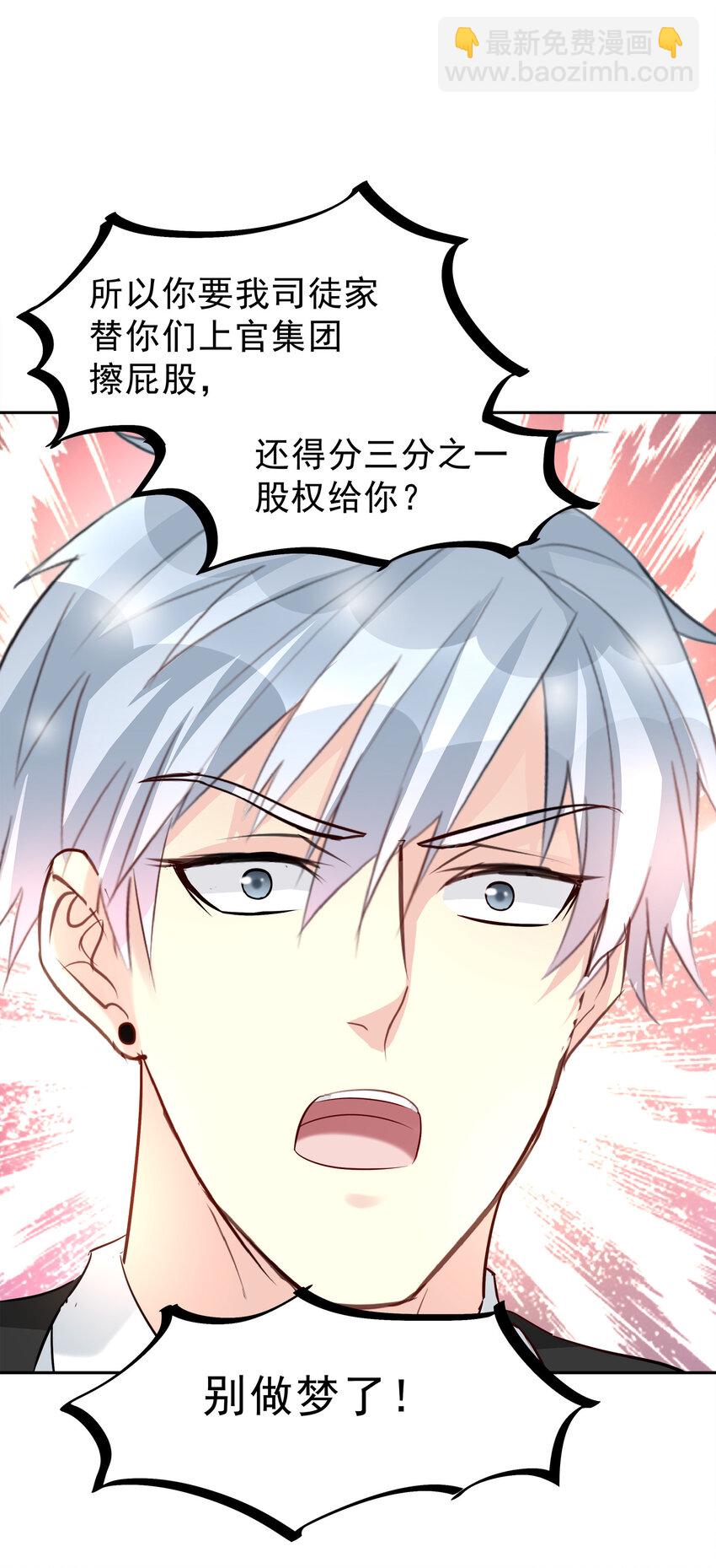 《打开男神的正确姿势》88 第2页