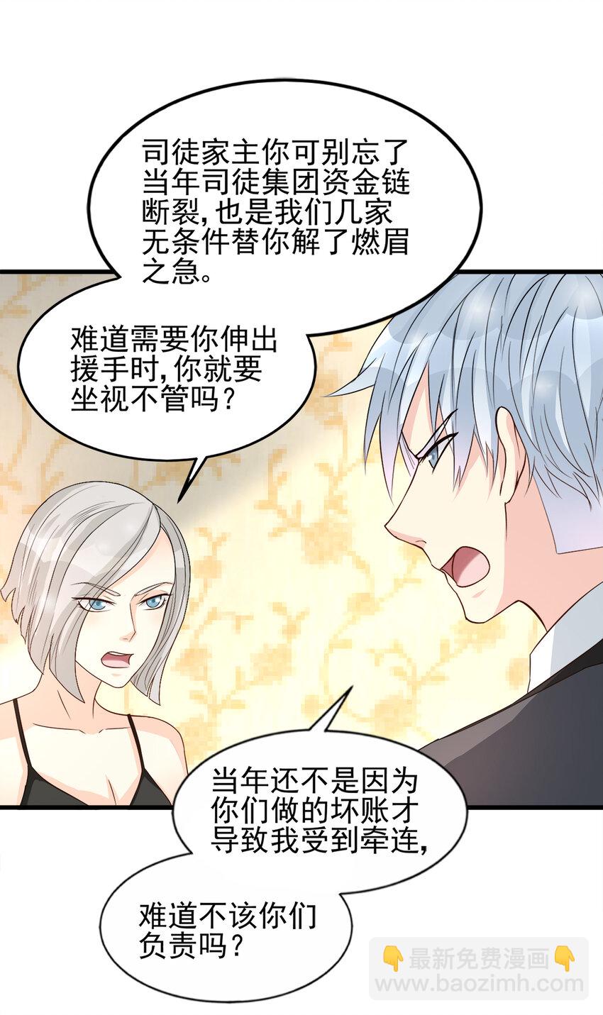 《打开男神的正确姿势》88 第3页
