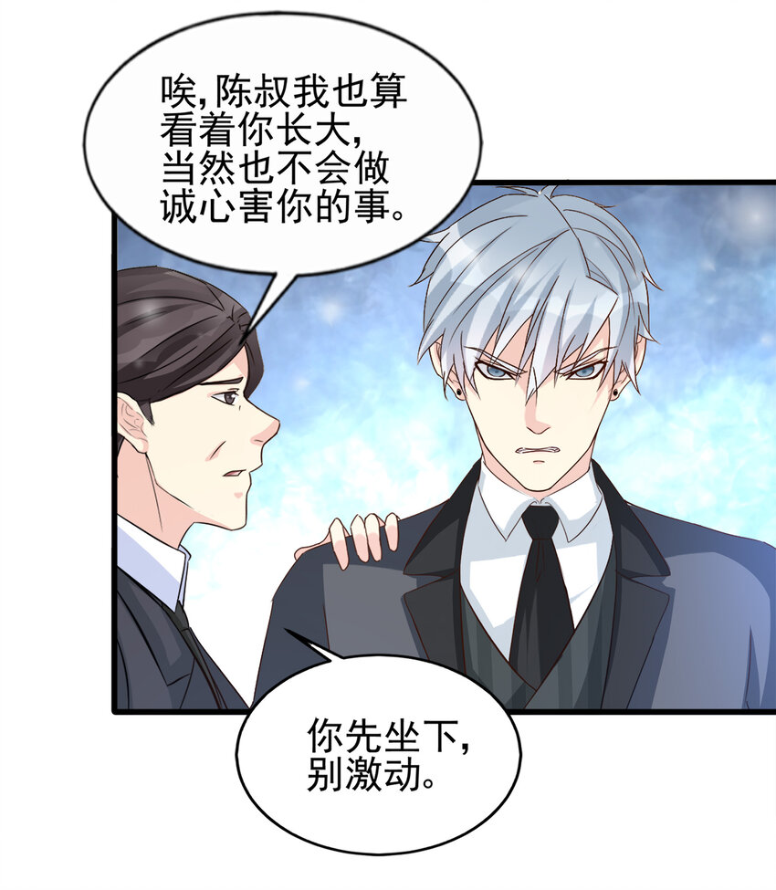 《打开男神的正确姿势》88 第4页
