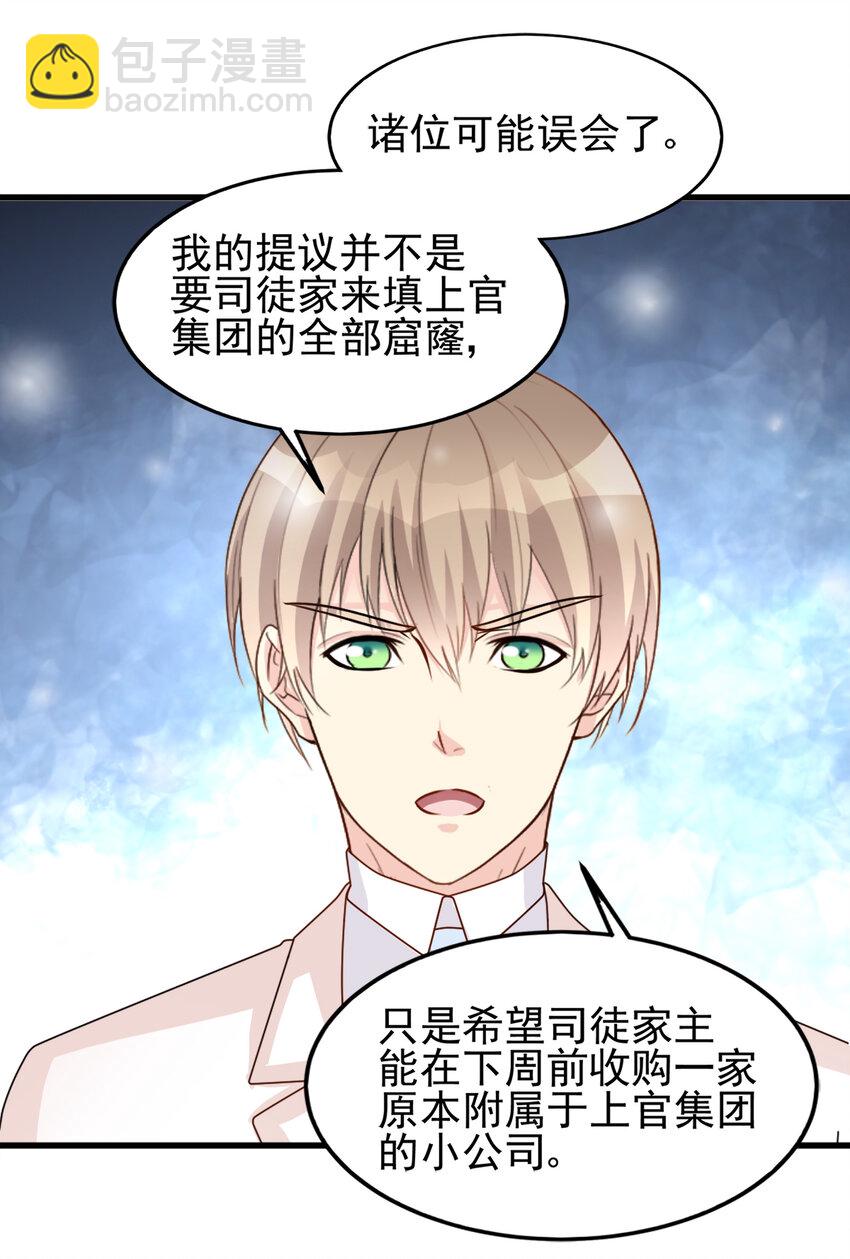 《打开男神的正确姿势》88 第5页