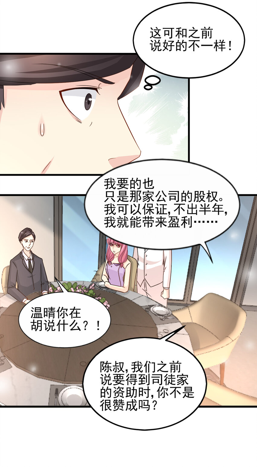 《打开男神的正确姿势》88 第6页