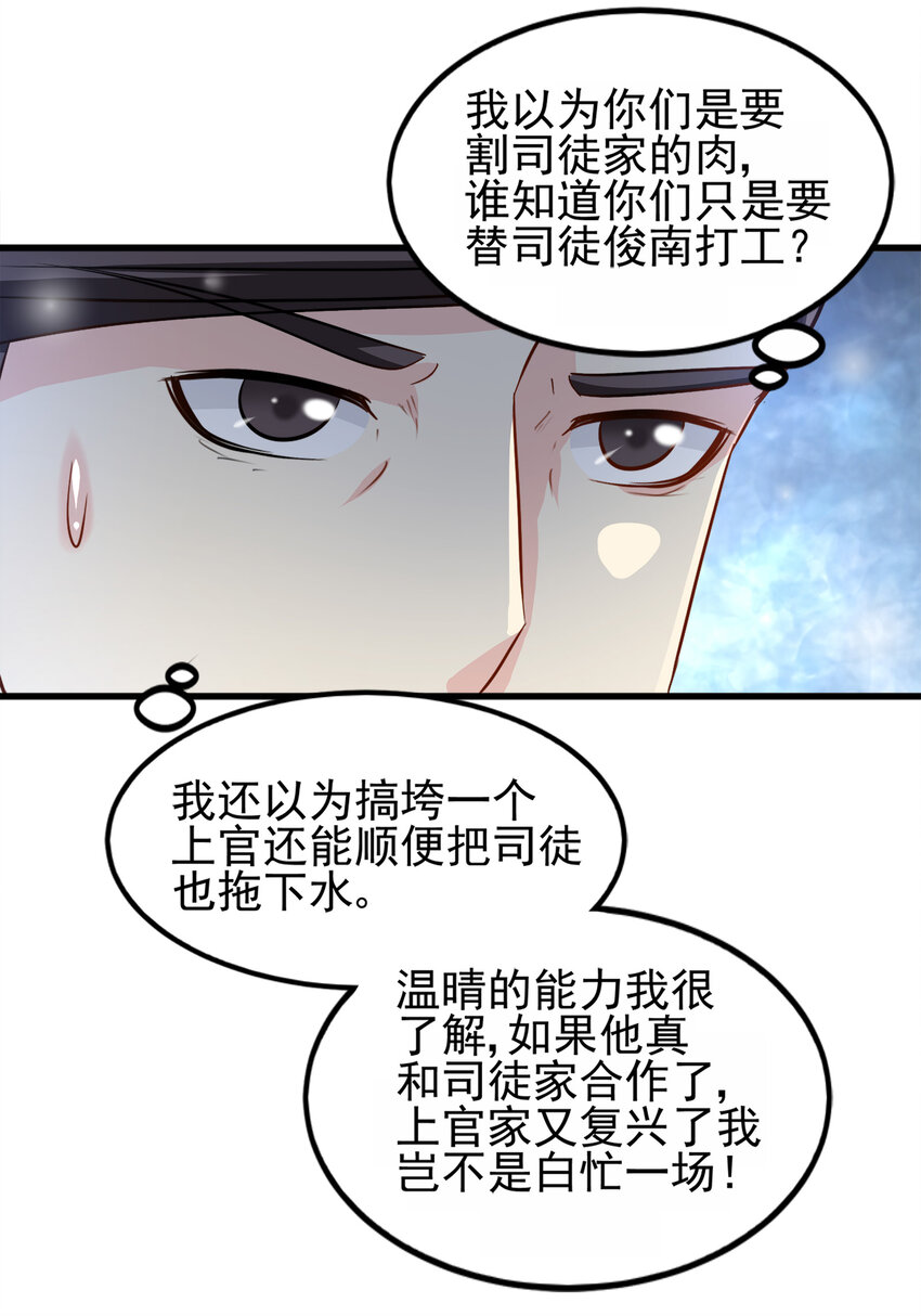《打开男神的正确姿势》88 第8页