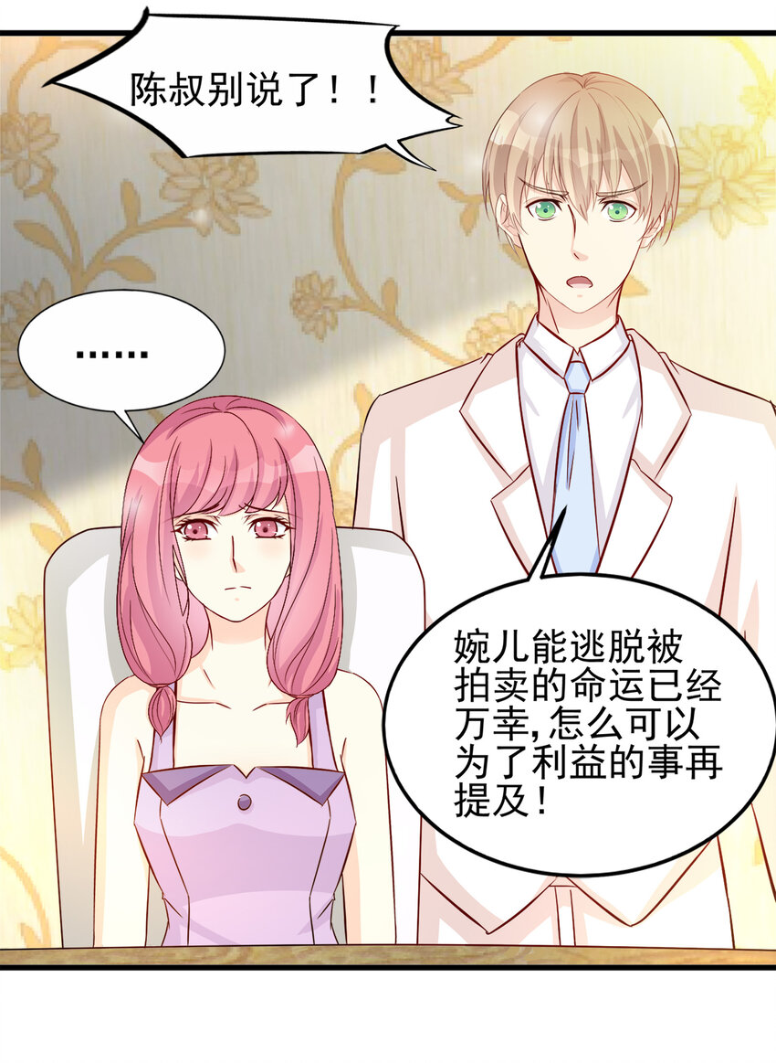 《打开男神的正确姿势》88 第9页