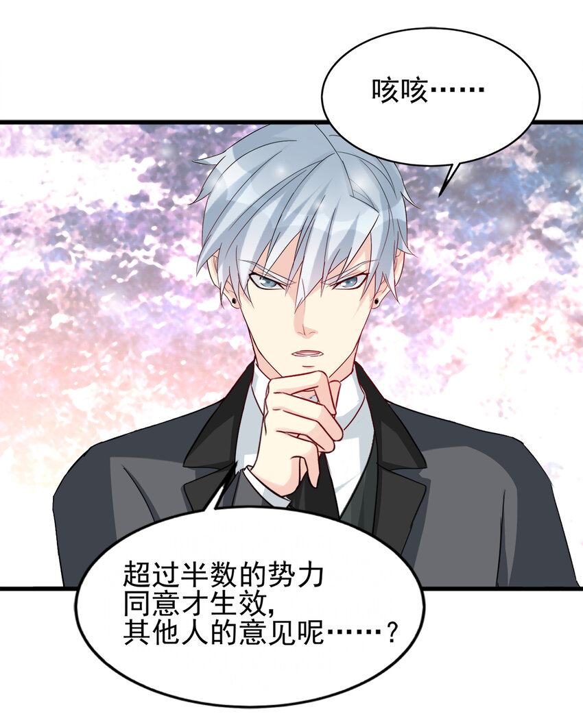《打开男神的正确姿势》89 第10页