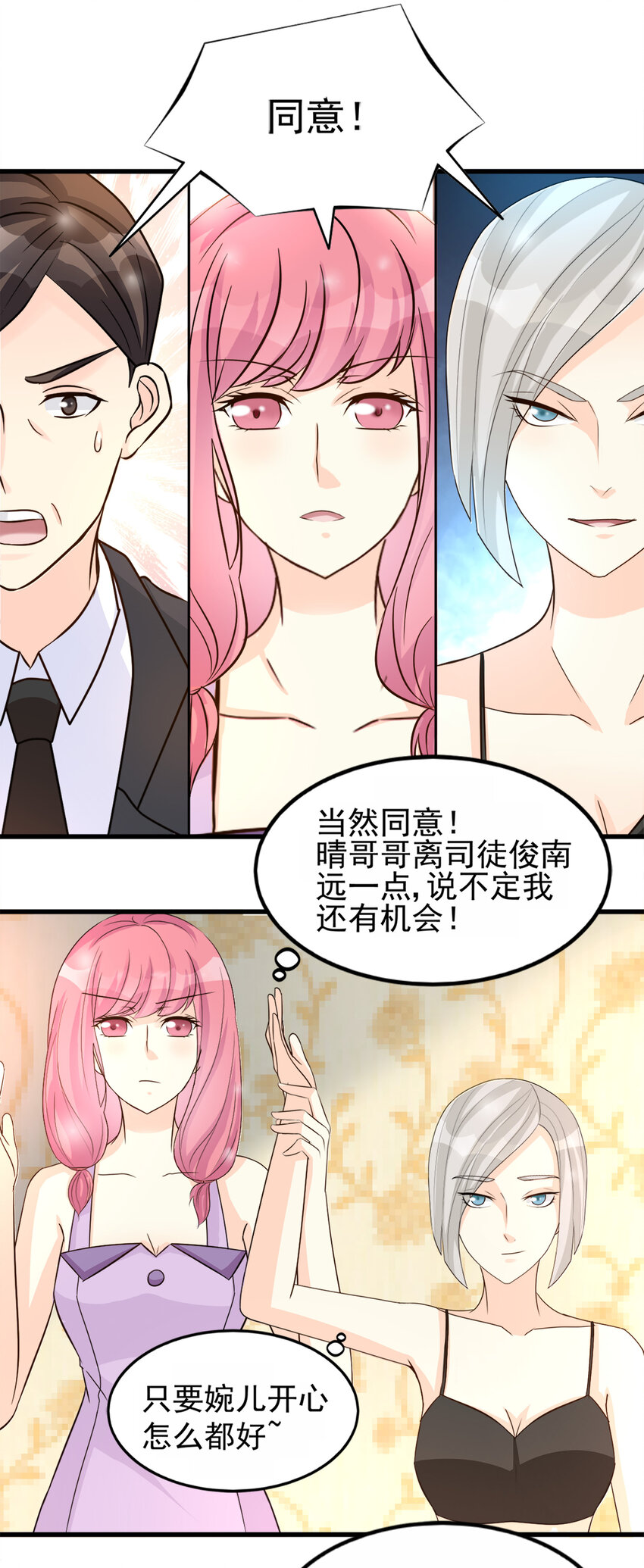 《打开男神的正确姿势》89 第11页