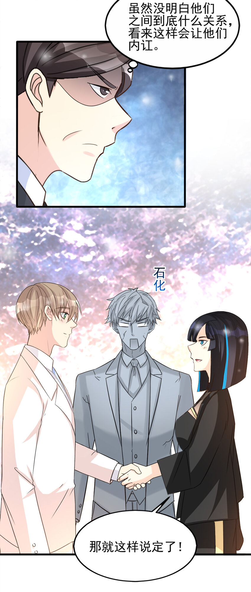 《打开男神的正确姿势》89 第12页