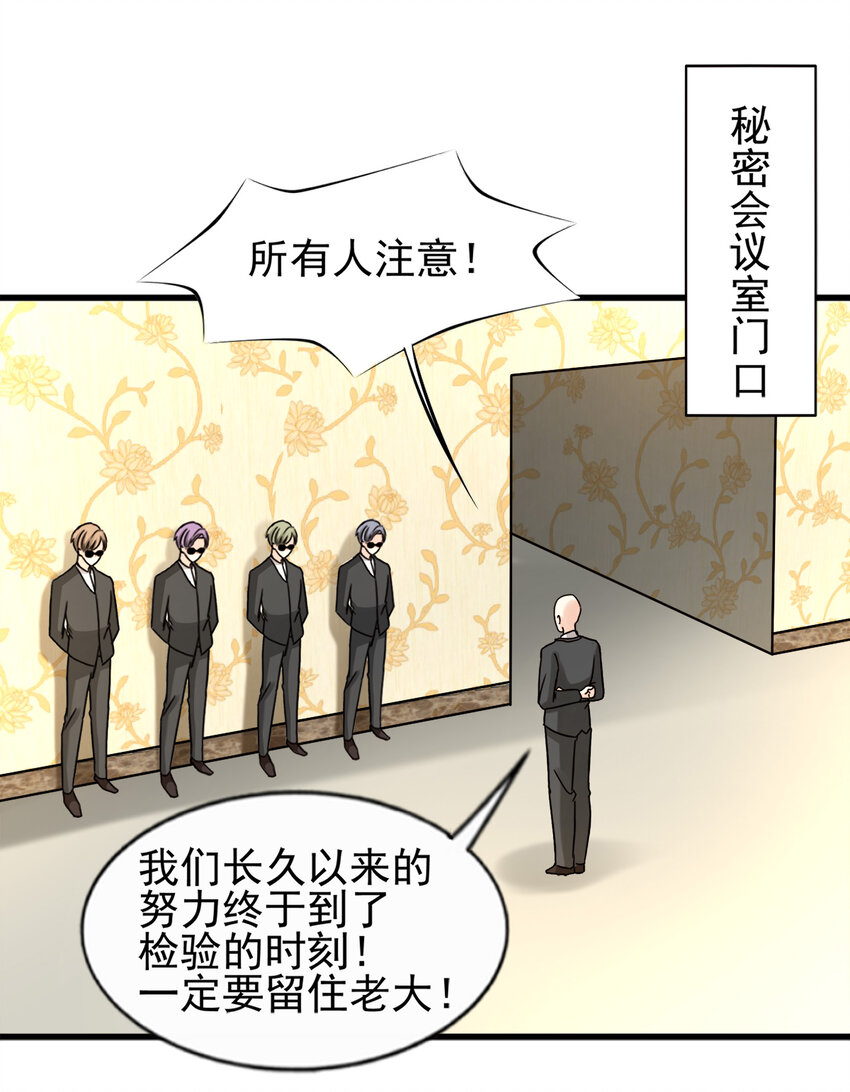 《打开男神的正确姿势》89 第13页