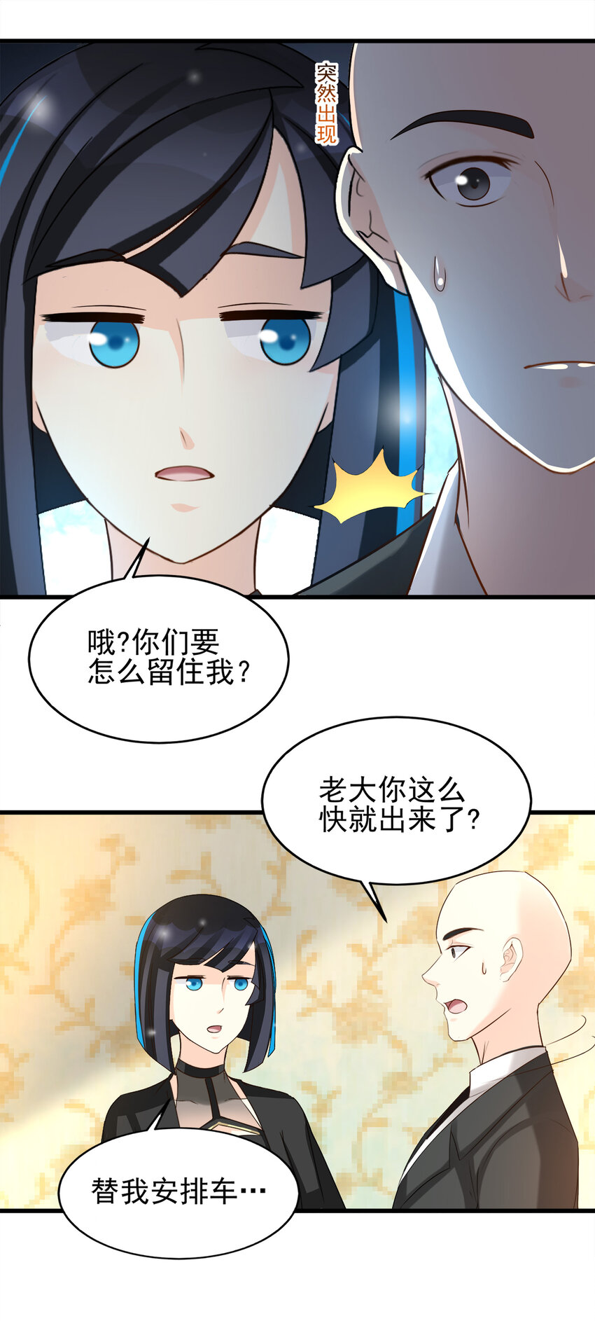 《打开男神的正确姿势》89 第14页