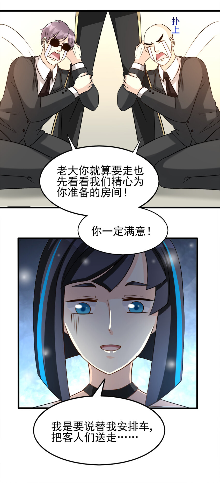 《打开男神的正确姿势》89 第15页