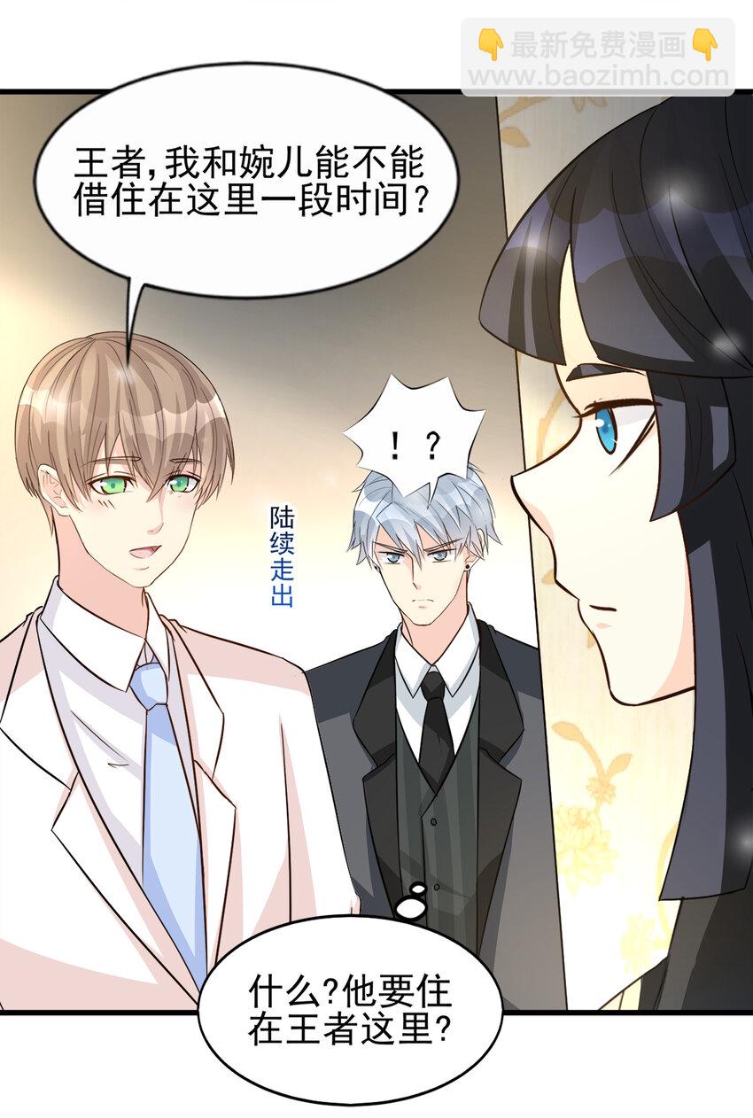 《打开男神的正确姿势》89 第16页