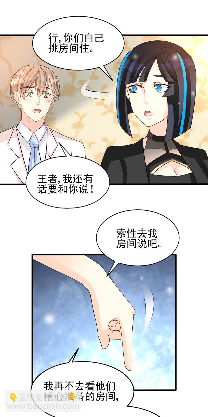 《打开男神的正确姿势》89 第18页