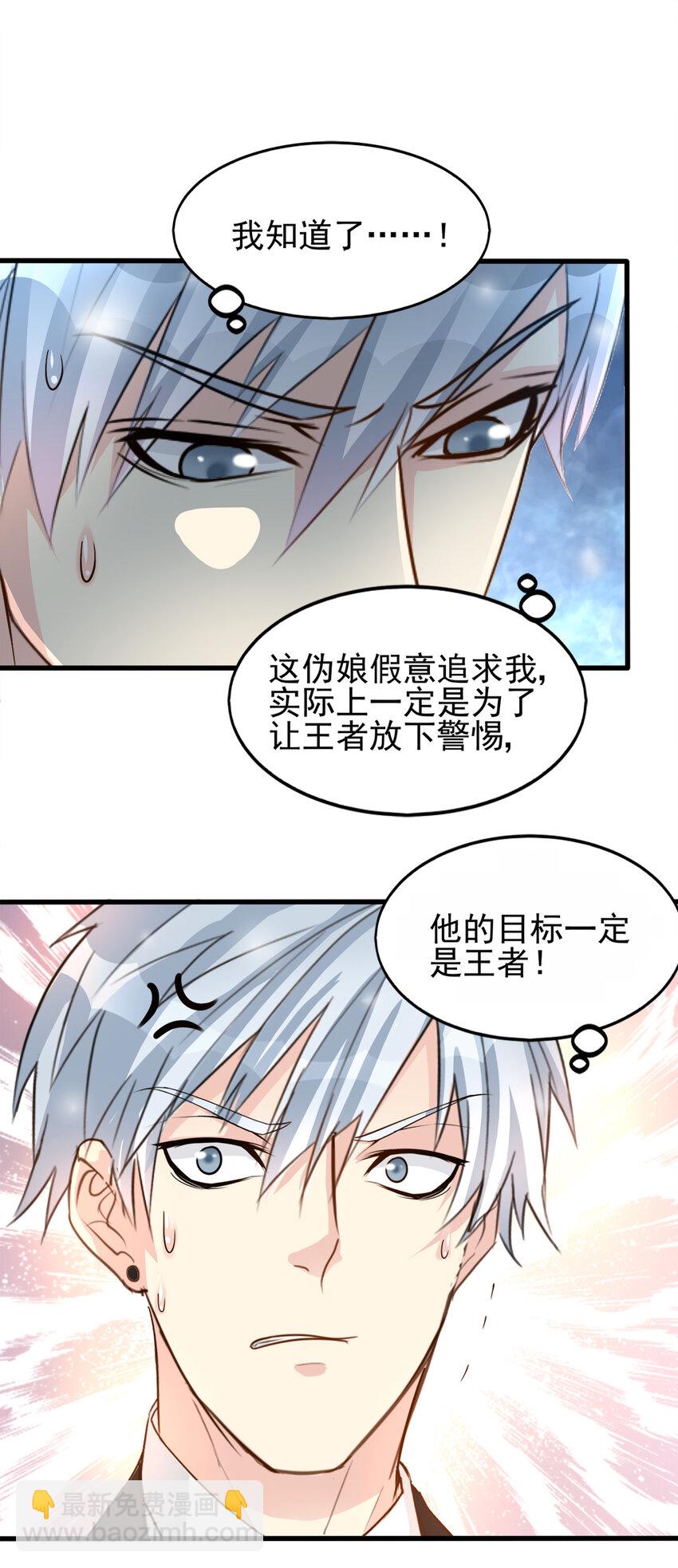 《打开男神的正确姿势》89 第2页
