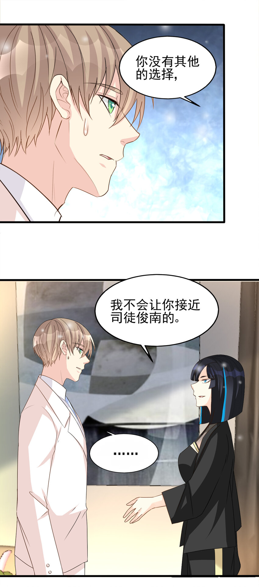 《打开男神的正确姿势》89 第4页