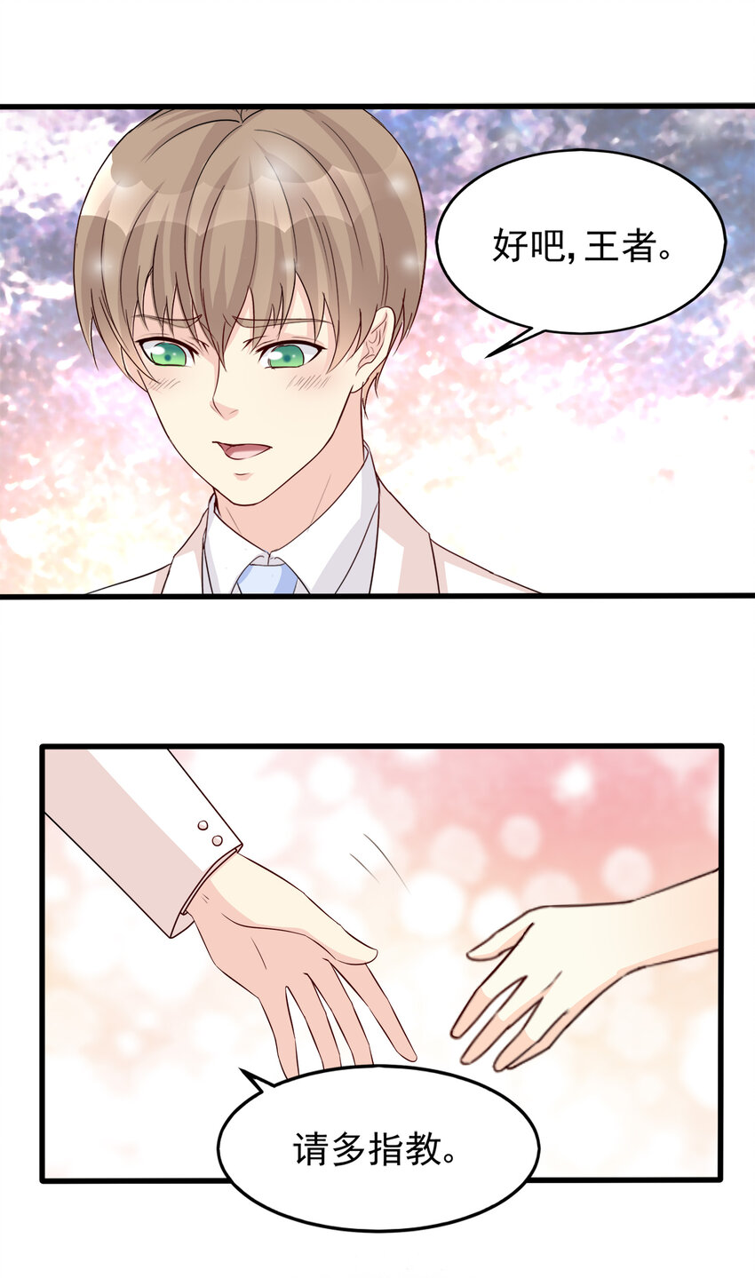 《打开男神的正确姿势》89 第6页