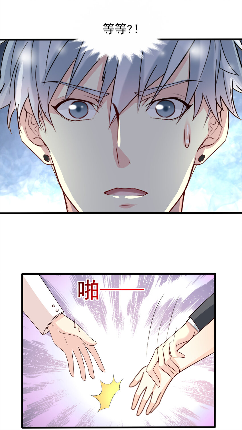 《打开男神的正确姿势》89 第7页