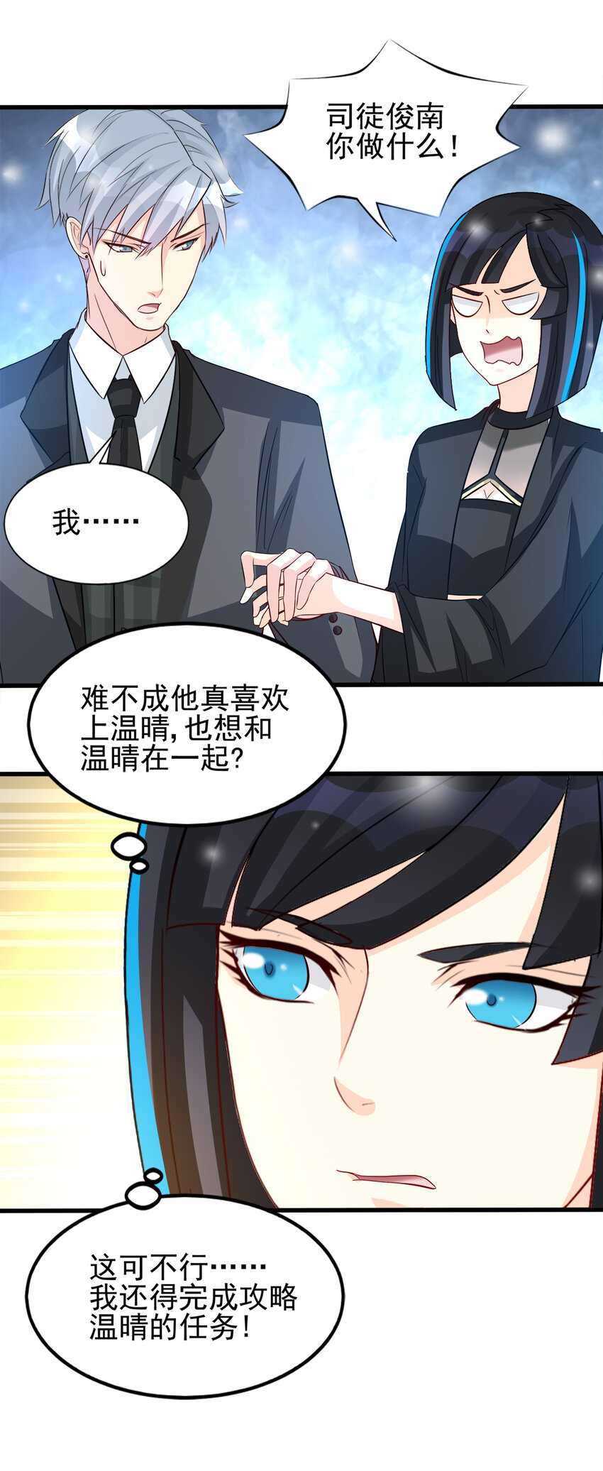 《打开男神的正确姿势》89 第8页