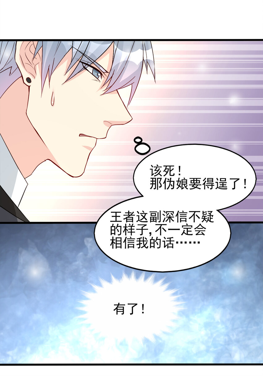 《打开男神的正确姿势》89 第9页