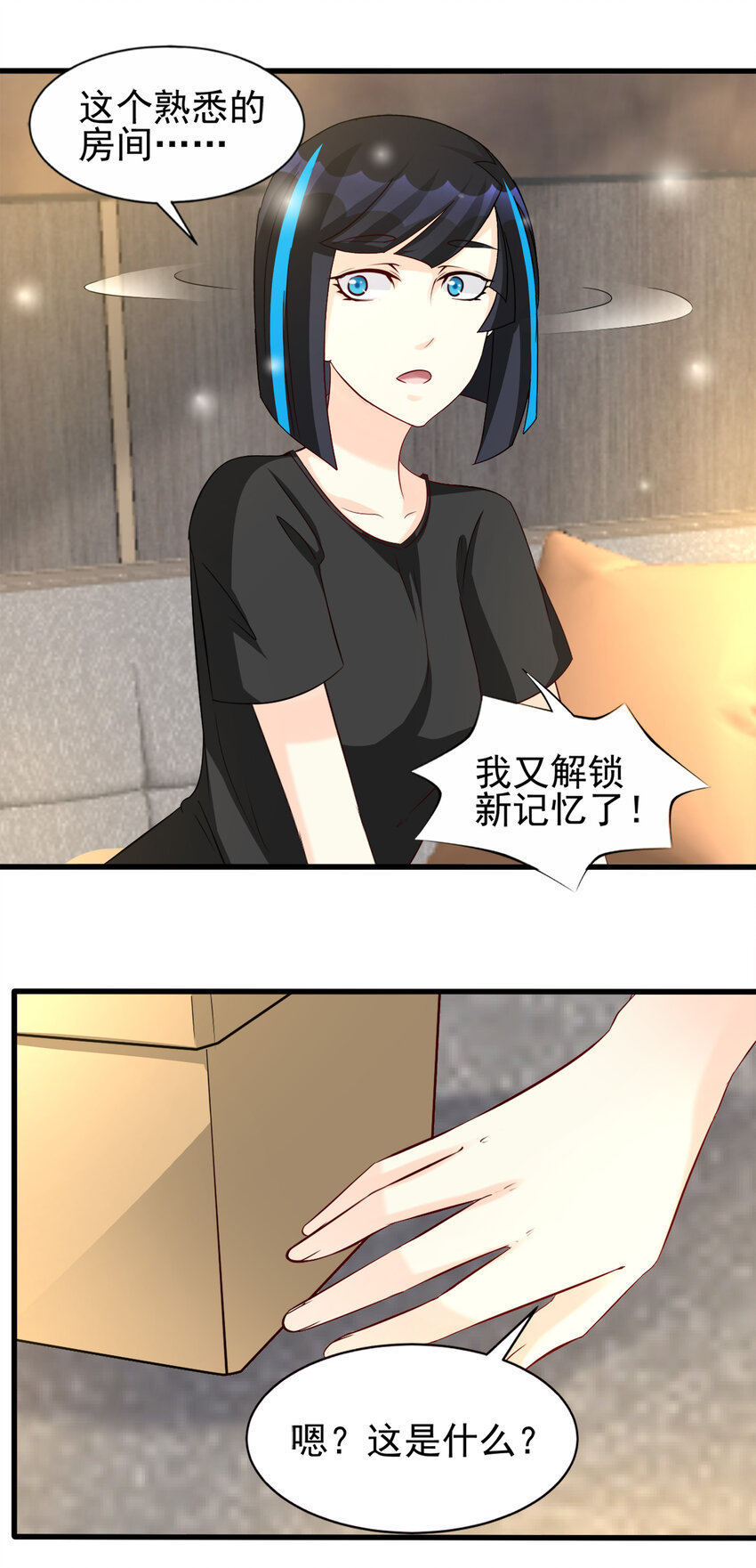 《打开男神的正确姿势》95 第11页