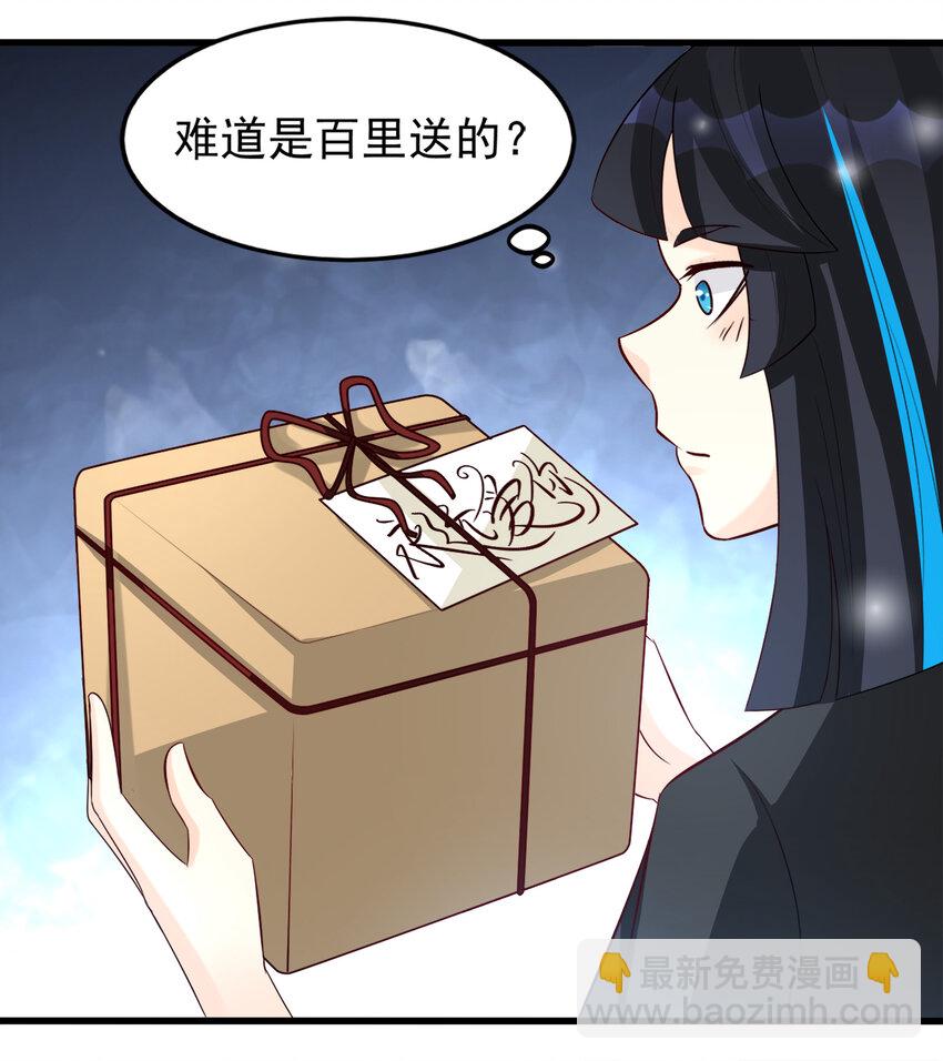 《打开男神的正确姿势》95 第12页