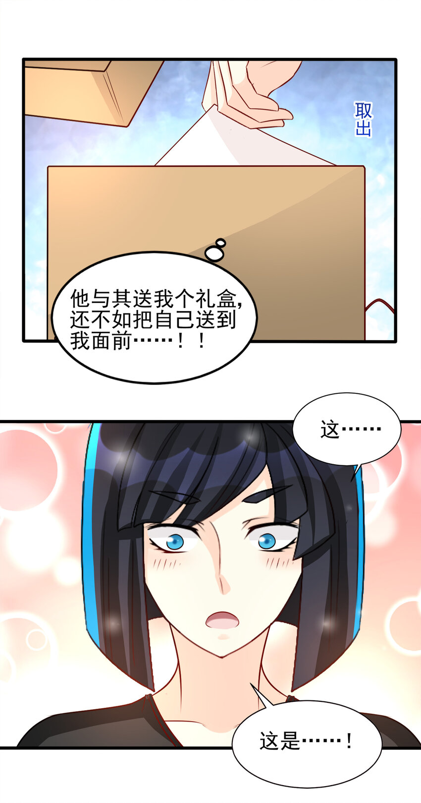 《打开男神的正确姿势》95 第13页