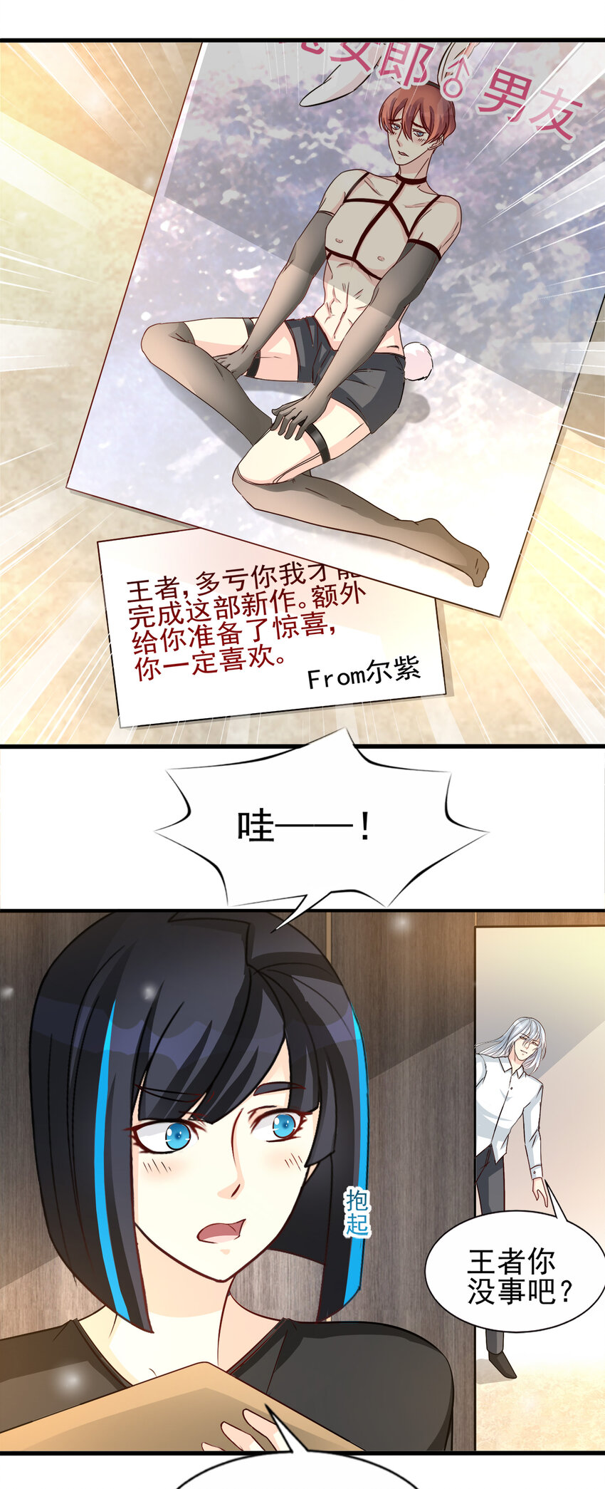 《打开男神的正确姿势》95 第15页