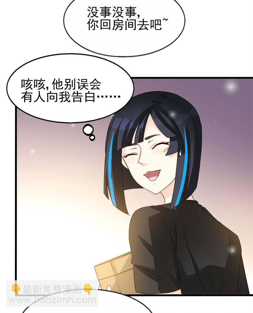 《打开男神的正确姿势》95 第16页