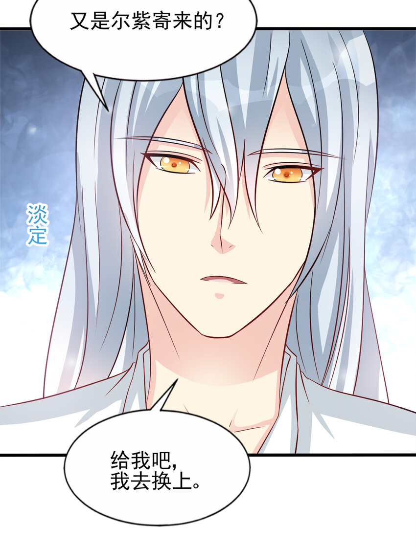 《打开男神的正确姿势》95 第17页