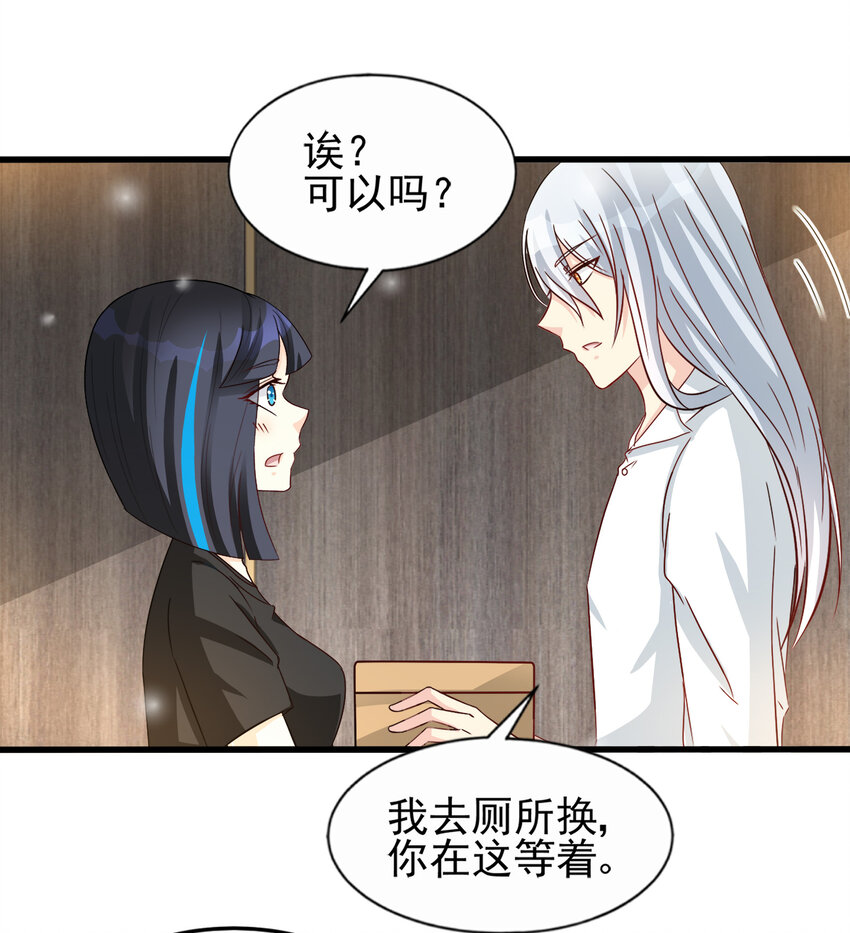 《打开男神的正确姿势》95 第18页