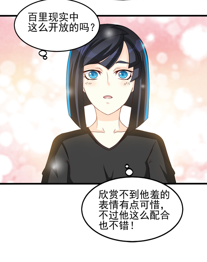 《打开男神的正确姿势》95 第19页