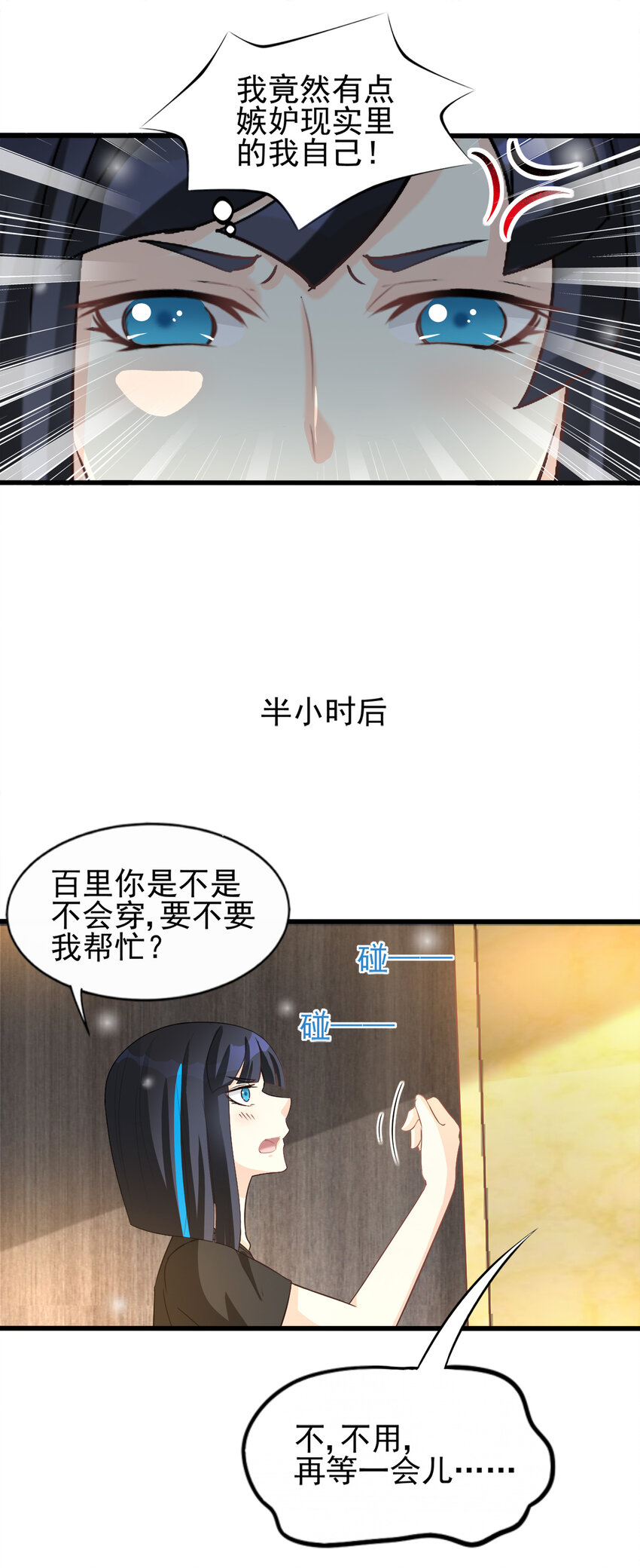 《打开男神的正确姿势》95 第20页
