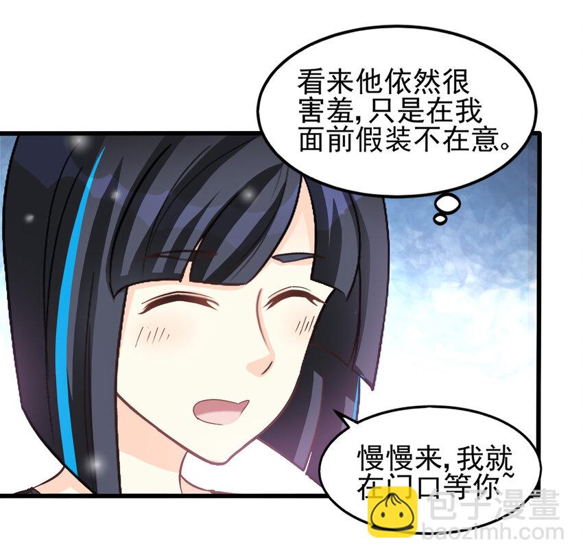《打开男神的正确姿势》95 第21页