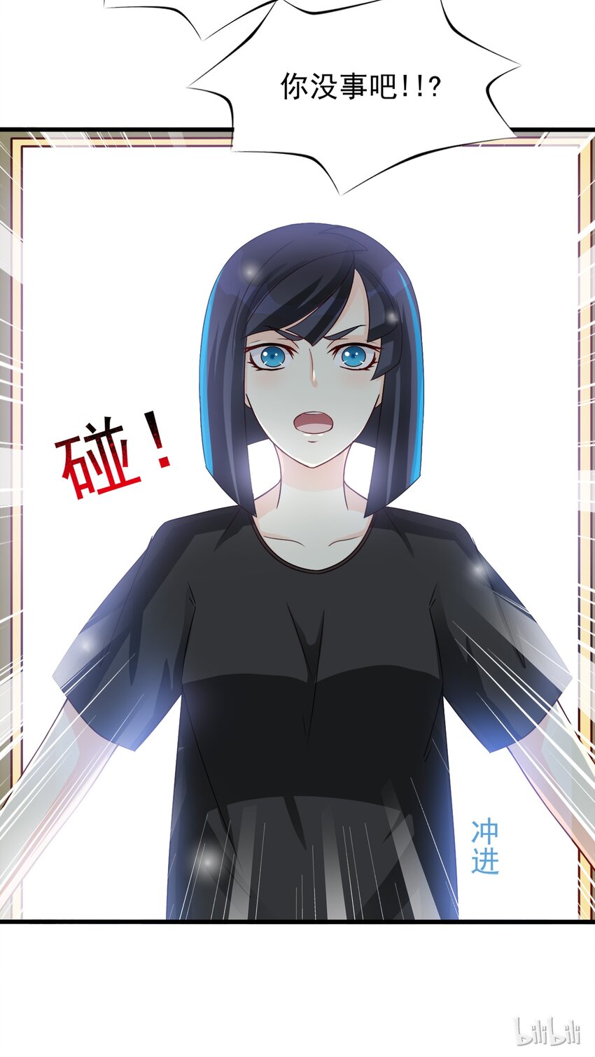 《打开男神的正确姿势》95 第23页