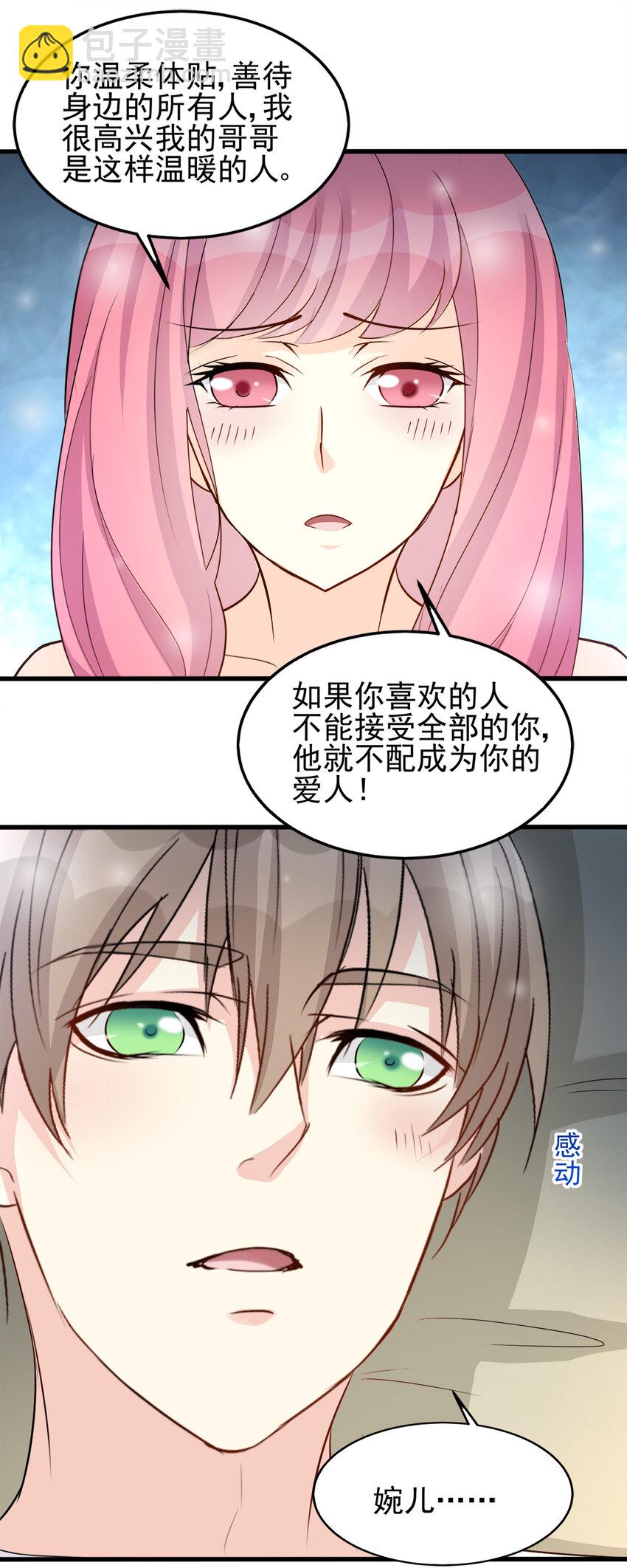 《打开男神的正确姿势》95 第2页