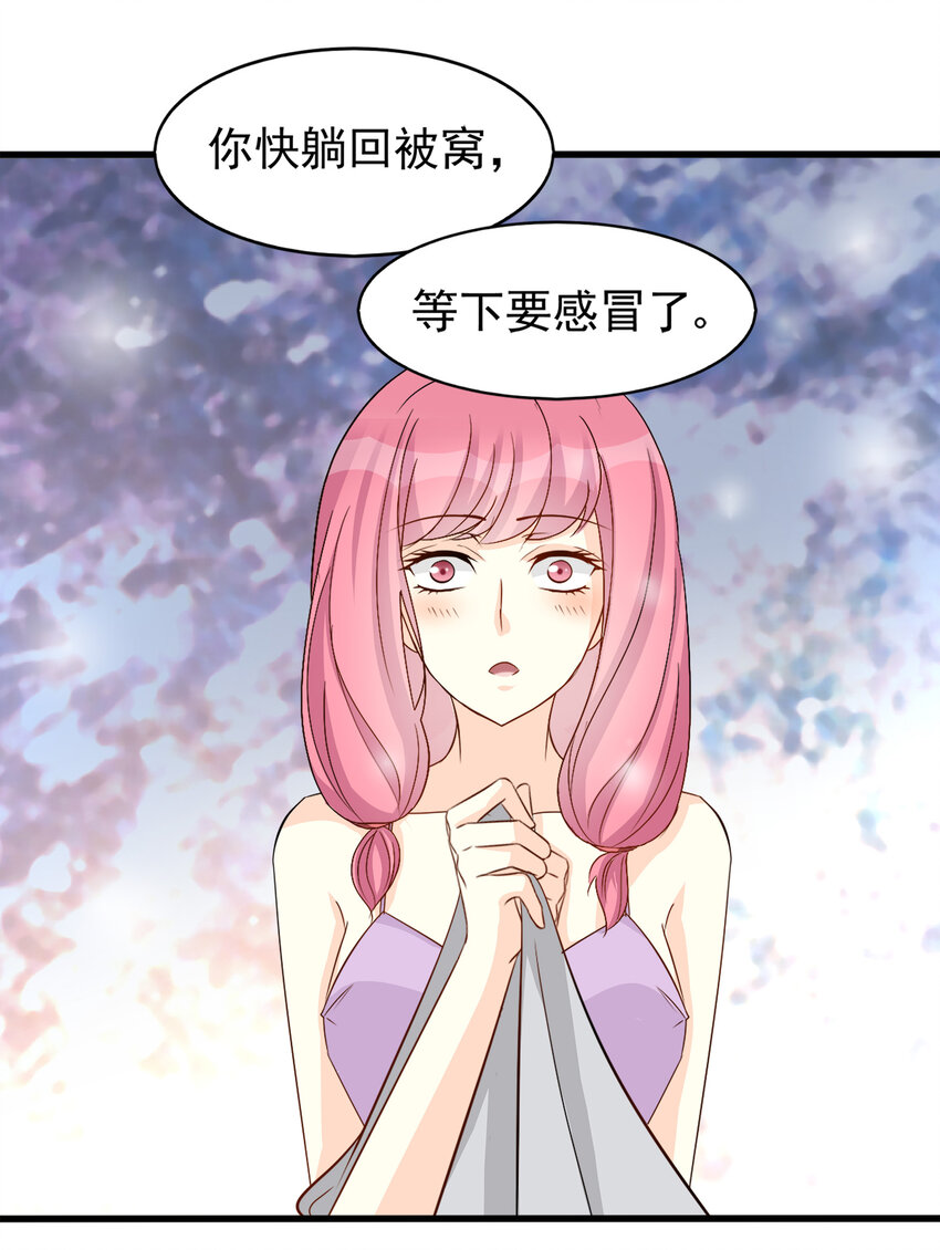 《打开男神的正确姿势》95 第3页