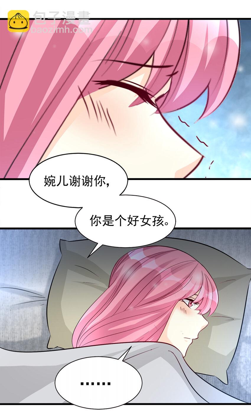 《打开男神的正确姿势》95 第5页