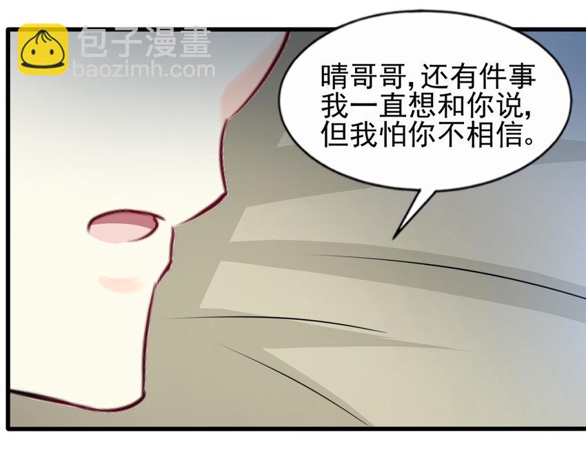 《打开男神的正确姿势》95 第6页
