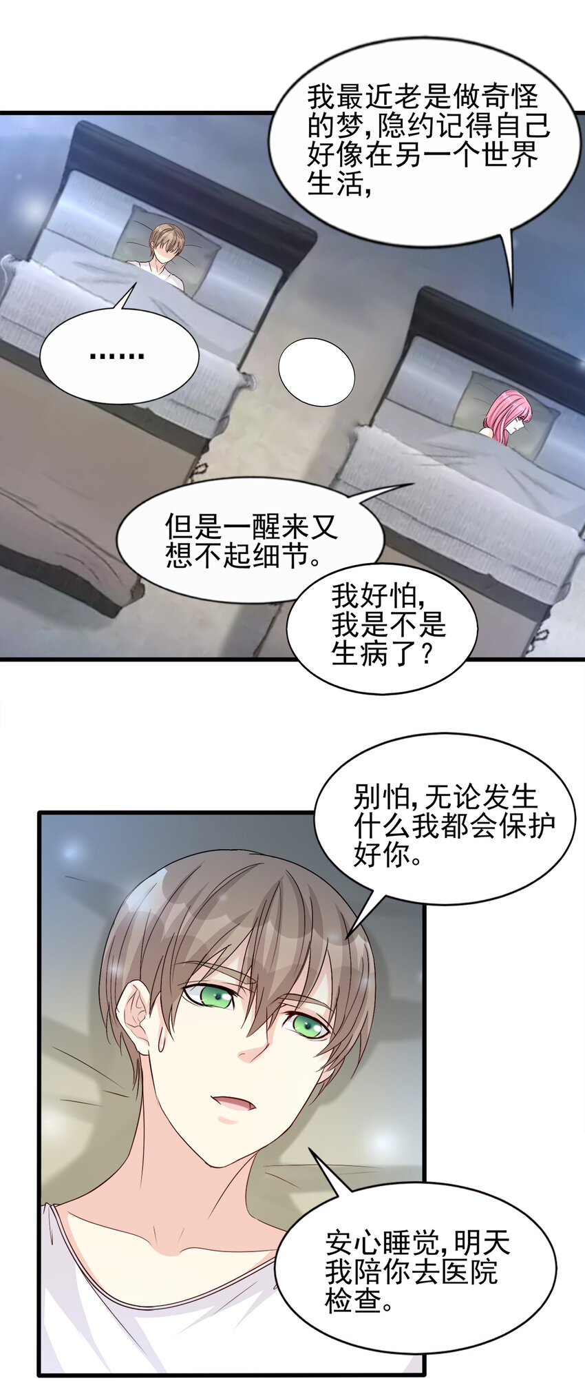 《打开男神的正确姿势》95 第7页