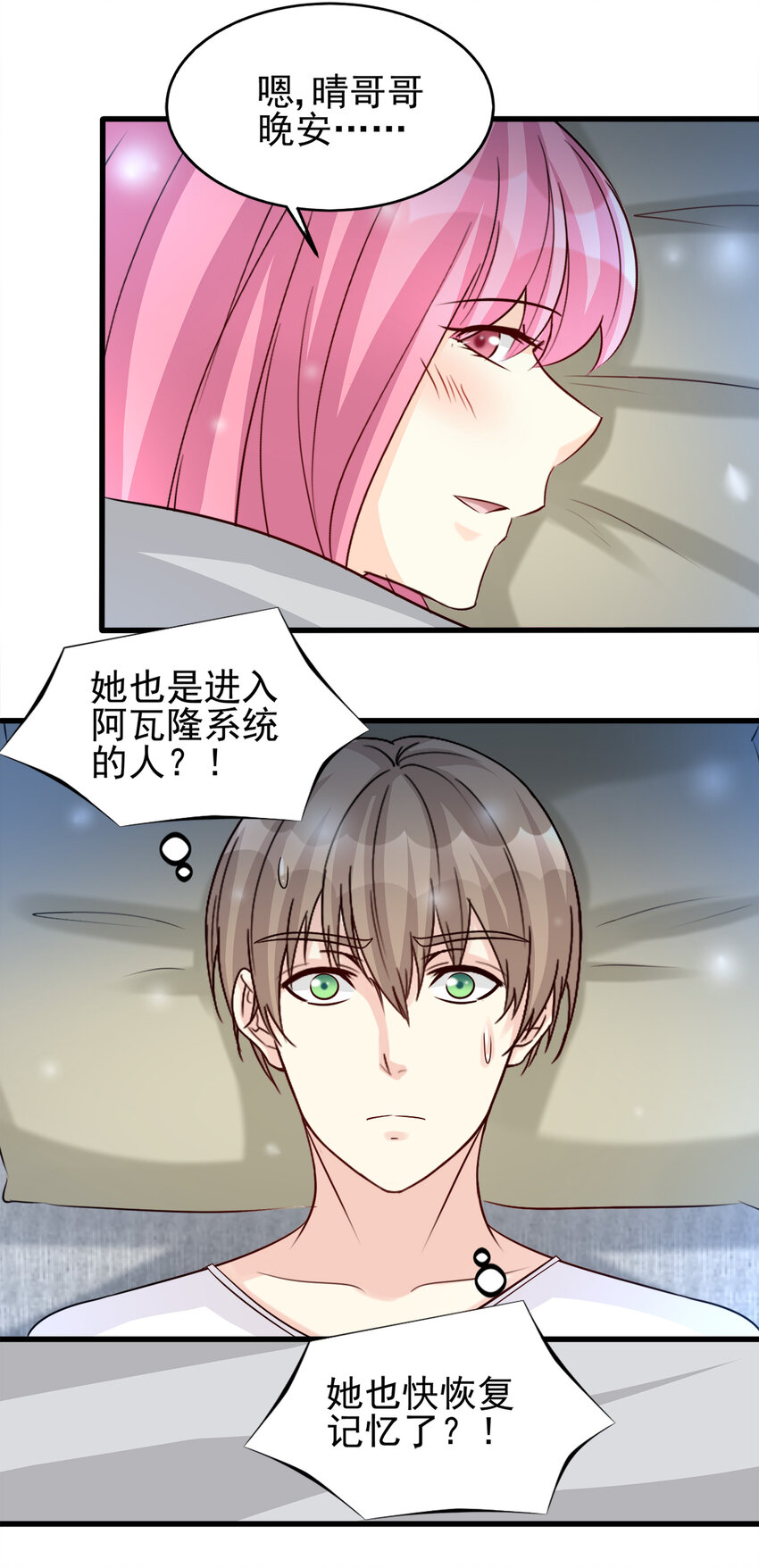 《打开男神的正确姿势》95 第8页
