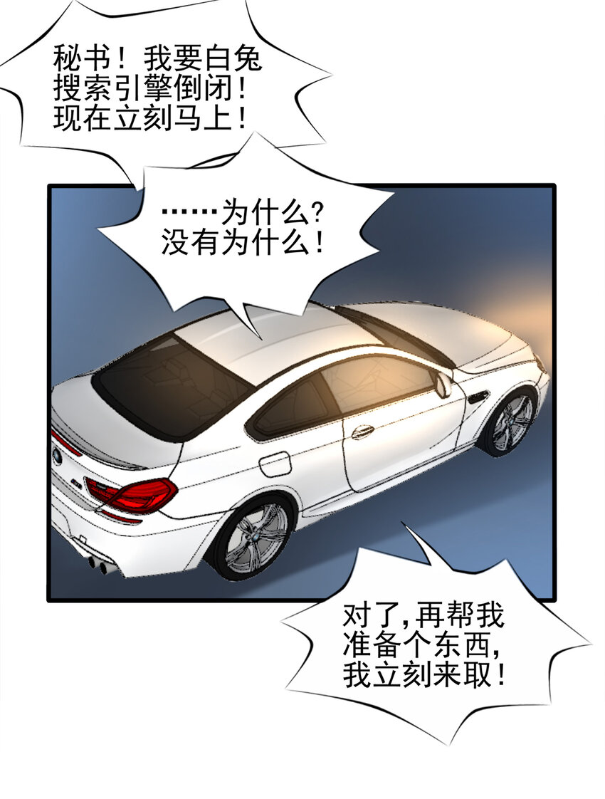 《打开男神的正确姿势》92 第10页