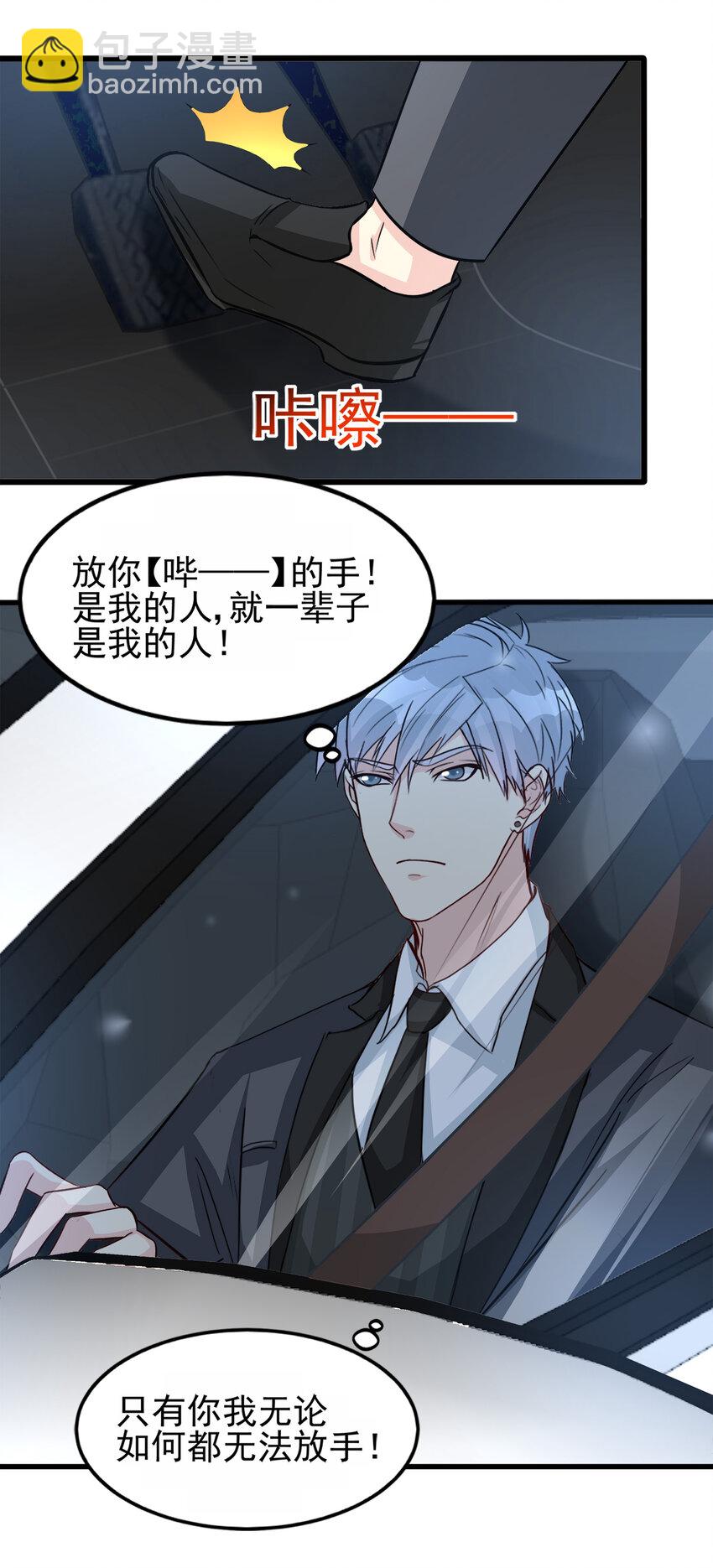 《打开男神的正确姿势》92 第11页