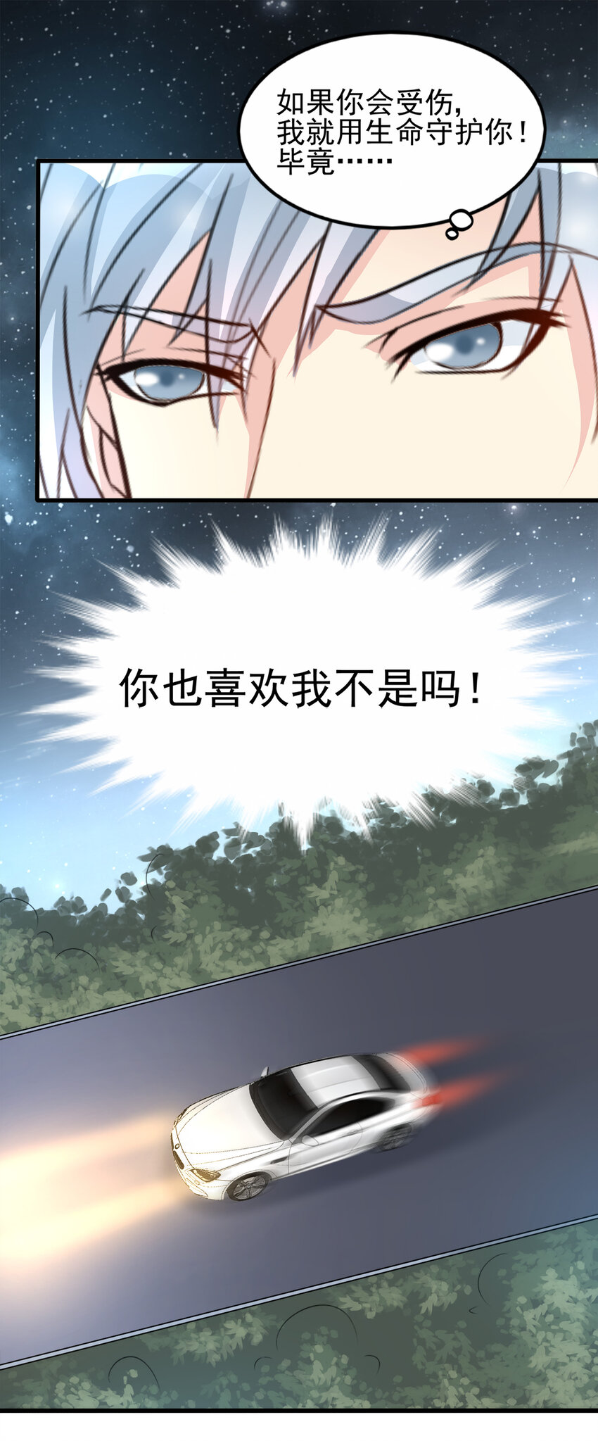 《打开男神的正确姿势》92 第12页
