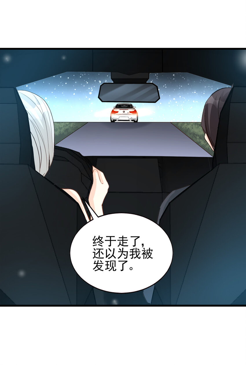 《打开男神的正确姿势》92 第13页
