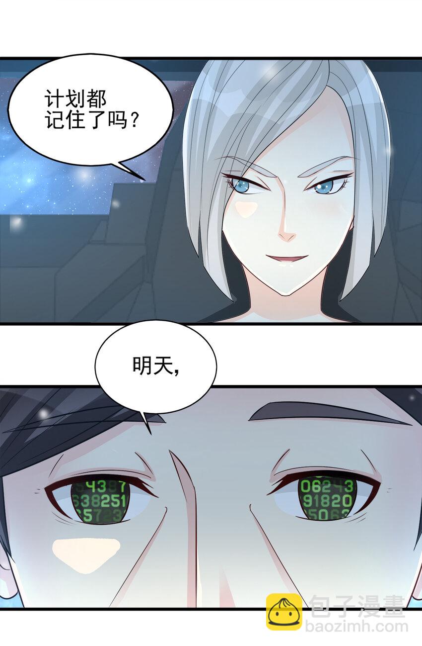 《打开男神的正确姿势》92 第14页