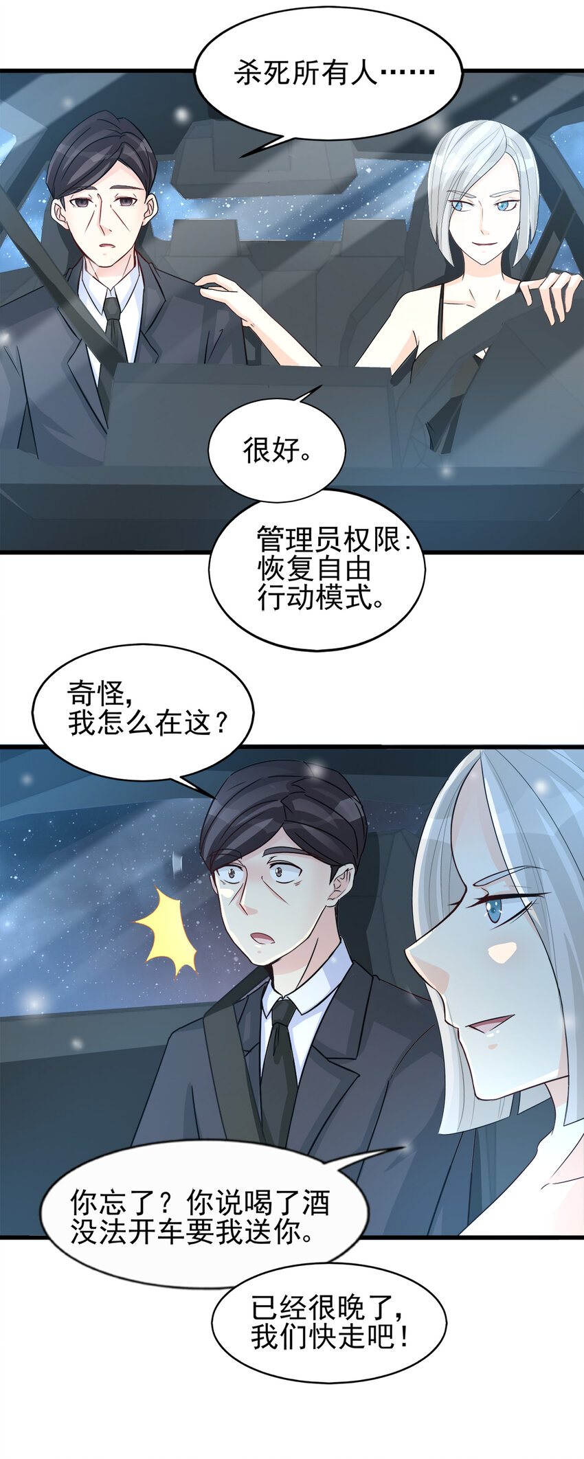 《打开男神的正确姿势》92 第15页