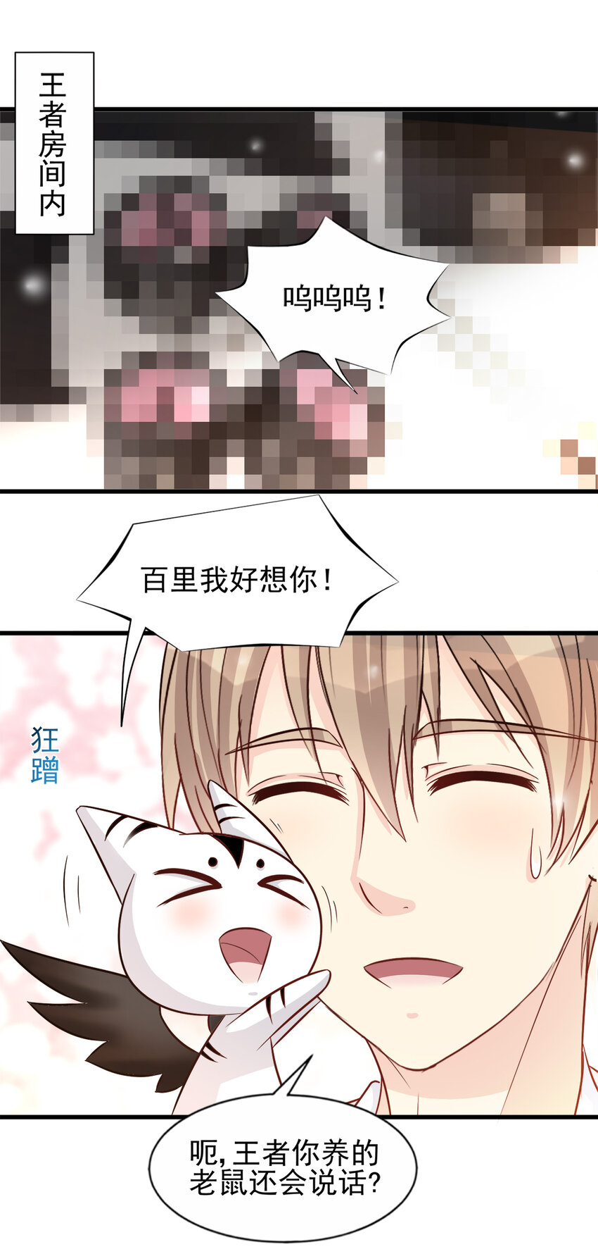 《打开男神的正确姿势》92 第16页