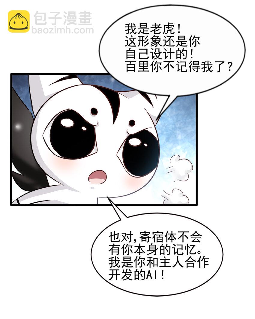 《打开男神的正确姿势》92 第17页